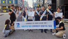 수원특례시, 팔달구 유흥주점 대상 성매매 근절 합동 점검