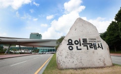 용인특례시, 생활체육 시설 환경개선 사업 진행