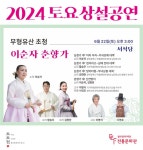 광주문화재단 전통문화관, 오는 22일 이순자 명창 심청가 무대