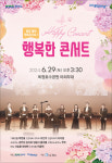 양주시, 성악앙상블 라루체 클랑(Klang) 클랑(Klang) 행복콘서트 개최