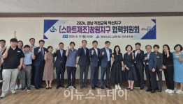 경남교육청, 직업교육 혁신지구 협력위원회 개최
