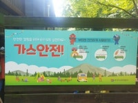 광명도시공사 도덕산캠핑장, 한국가스안전공사 공모 선정