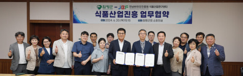 함평군, 전남바이오진흥원 식품산업연구센터와 업무협약