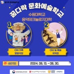 수원대, 꿈다락 문화예술학교 운영