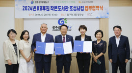 광주 동구, KB국민은행과 지산2동 작은도서관 조성