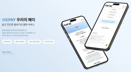 ㈜위페이먼츠, 지불 결제 플랫폼 '위페이' 공식 론칭