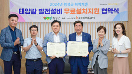 횡성군‧부강이엔에스, 취약계층 태양광 설비 설치지원