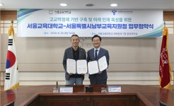서울교대· 서울특별시남부교육지원청, 업무협약 체결