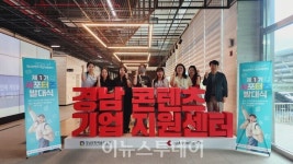 경남콘텐츠기업지원센터, 제1기 서포터즈 본격 활동 시작