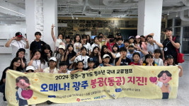 광주시, 경기도 청소년들과 광주서 지역문화 교류