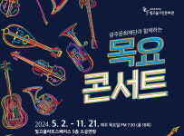 광주문화재단, 7월 목요콘서트 4일 11일 개최