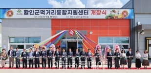 함안군 먹거리통합지원센터 개장식…9월부터 본격 운영