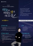 세종사이버대 문예창작학과, 웹소설 창작 클래스 진행