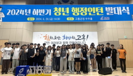 고흥군, 하반기 청년 행정 인턴제 63명 선발 발대식 가져