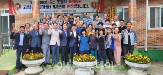 조경태 국회의원, 고향 고성 거류면 마동마을 방문