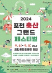 포천시, 2024 포천 축산 그랜드 페스티벌 9월 개최