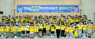 전남도, 초등생 227명 구성 어린이 안전 히어로즈 출범