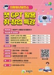 의왕시, 챗GPT 활용 취·창업 특강 운영
