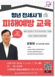 성남시, 청년 대상 전세사기 피해 예방 교육 실시