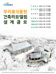 화성시, 우리꽃식물원 건축리모델링 설계 공모