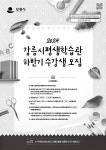 강릉시, 평생학습관 하반기 프로그램 수강생 모집