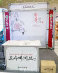 [포토] 유한양행, 바이오플러스-인터펙스 코리아 2024 참가