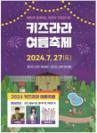 키즈라라, 오는 27일 KBS어린이 가족콘서트 개최