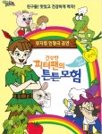 양양군, 건강생활 실천 어린이 뮤지컬 인형극 공연 운영