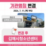 김해시 청소년문화의집 명칭 변경