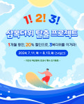 진도아리랑몰, 삼복더위 1개월 20% 할인전 실시