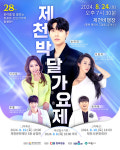제천시, 제28회 제천박달가요제 참가자 모집