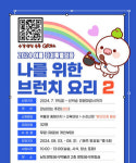 광주 북구, 여름 단기 특별 브런치 요리 강좌 운영