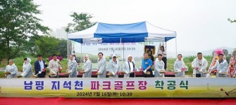 나주시, 남평 지석천 파크골프장 착공···36홀 천혜 경관 갖춰