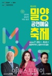 제24회 밀양공연예술축제, 24일 화려한 개막…프로그램 풍성