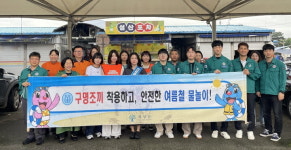 곡성군, '여름철 물놀이 안전사고' 예방 안전 캠페인 실시