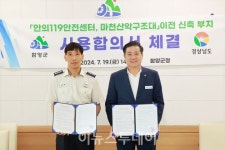 함양군, 안의 119안전센터·마천 산악구조대 이전 부지 사용 합의