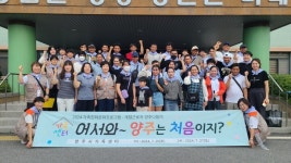 양주시가족센터, 계절근로자와 함께 양주나들이 진행