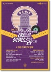 경기관광공사, 가평군 레트로 청평, 보라 8일간 개최