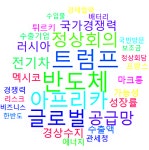 인하대, 올해 상반기 국내외 물류·통상 뉴스 키워드 공개