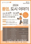 통영, 도시 이야기 인문학 프로그램 수강생 모집