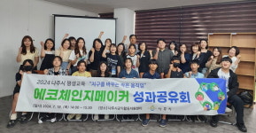 나주시, 초중학교 평생학습 에코체인지메이커 프로젝트 성과공유