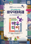 2024 안성맞춤 남사당 바우덕이축제 먹거리·전시·체험 부스 운영업체 모집