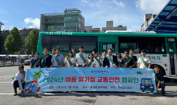 화성도시공사, 2024년 여름 휴가철 교통안전 캠페인 실시