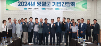 영월군 기업 간담회…광물자원 기업경쟁력 강화