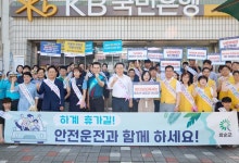 화순군, 하계 휴가철 교통안전 캠페인 실시