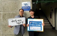 유안메디, 남양주시 서부희망케어센터 기부1004 프로젝트 동참