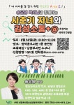 남양주시, 사춘기 자녀와 감성소통 주제 부모교육 특강