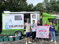 고양시 고봉동 지역사회보장협의체, 찾아가는 빨래서비스 실시