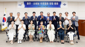 파주시, 사세보 우호협회와 창립총회 개최