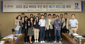 수원특례시, 제2기 워킹그룹 회의 열어